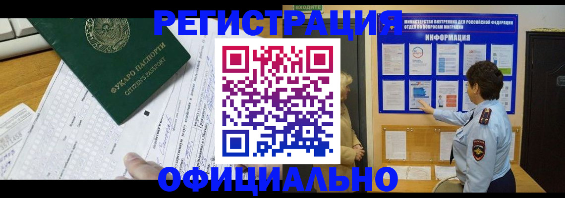 прописка для работы в Еманжелинске